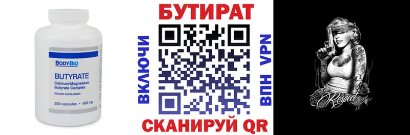Бутират буратино Малгобек