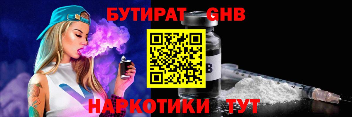 БУТИРАТ BDO Малгобек