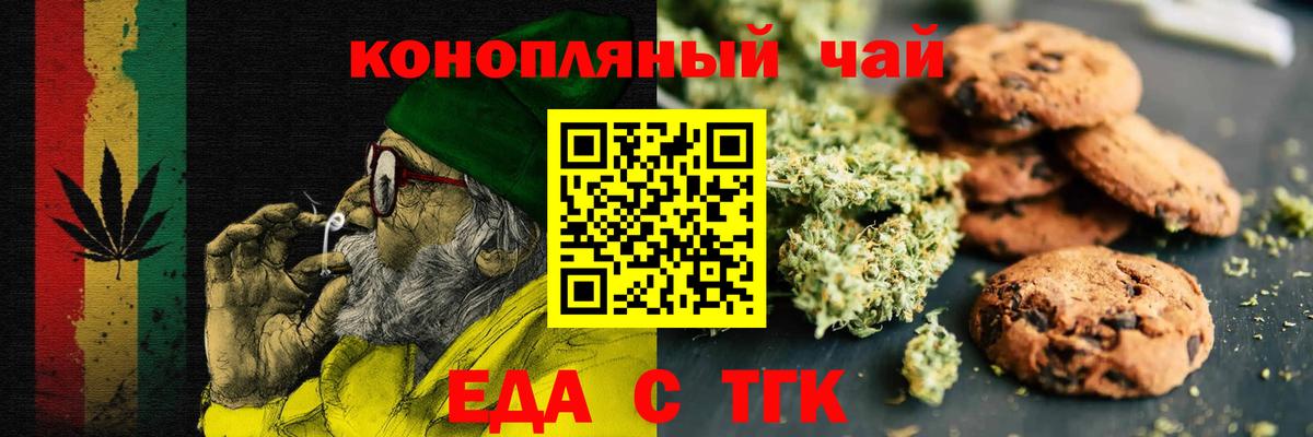 Печенье с ТГК конопля  Малгобек 