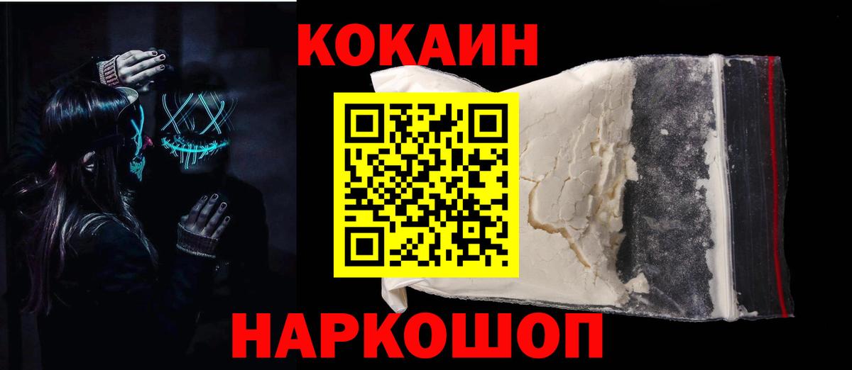 COCAIN 97%  Вход с VPN  Малгобек  КОКАИН Перу 