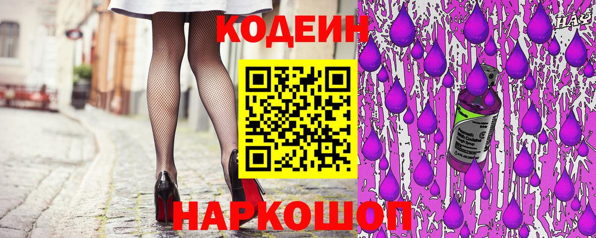 Кодеин напиток Lean (лин) Малгобек