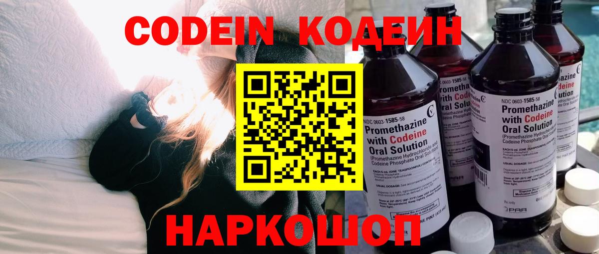 Малгобек  Кодеин напиток Lean (лин)  Codein Purple Drank  Вход с VPN 