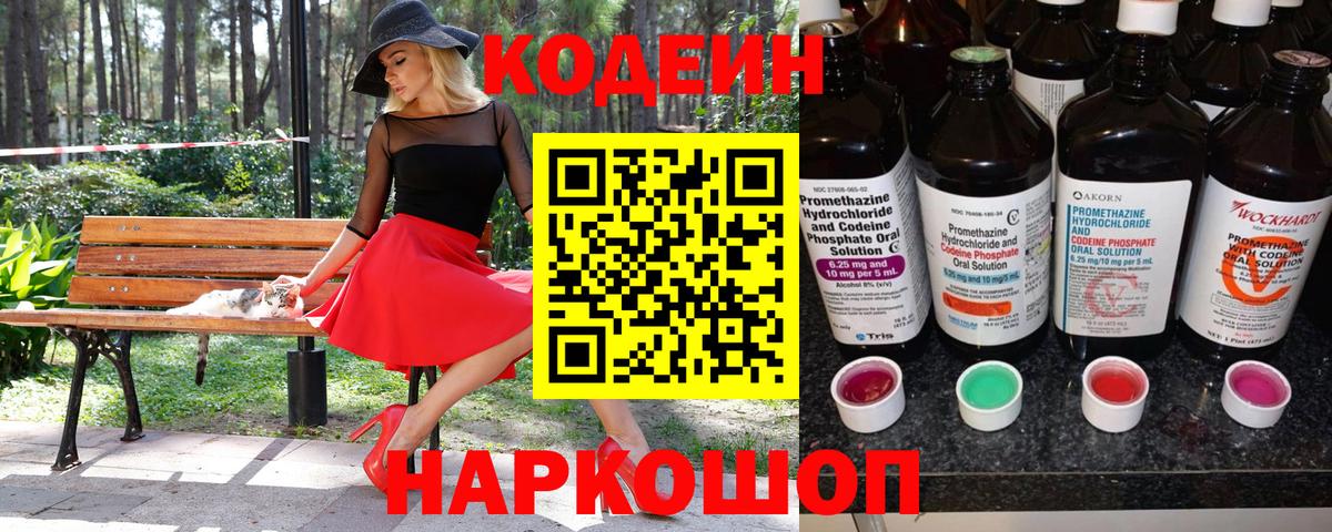Кодеиновый сироп Lean Purple Drank Малгобек