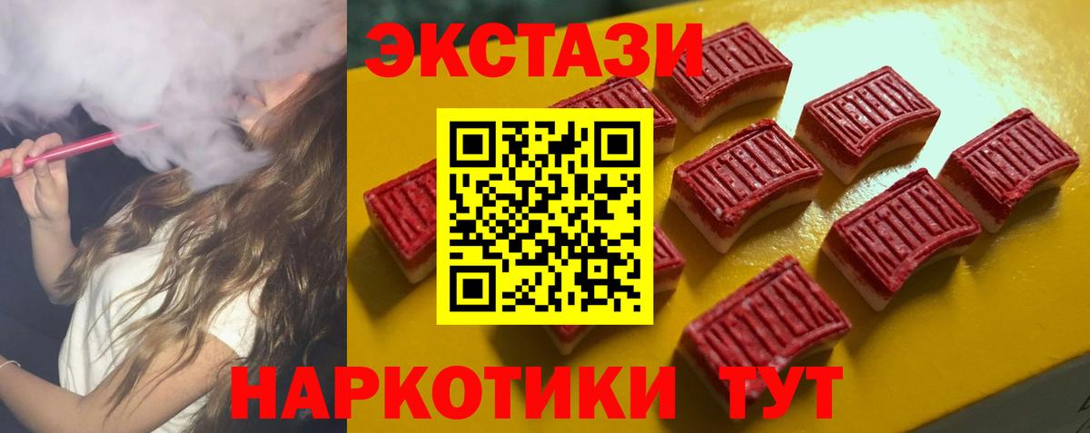Экстази  Вход с VPN  Малгобек  продажа наркотиков  Ecstasy Cube  Ecstasy 280мг 