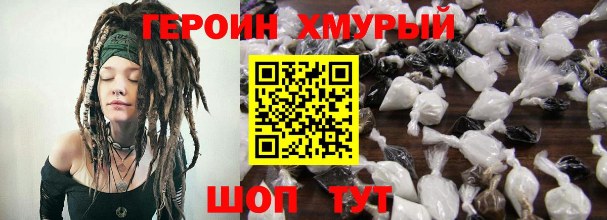 Героин VHQ  Малгобек 