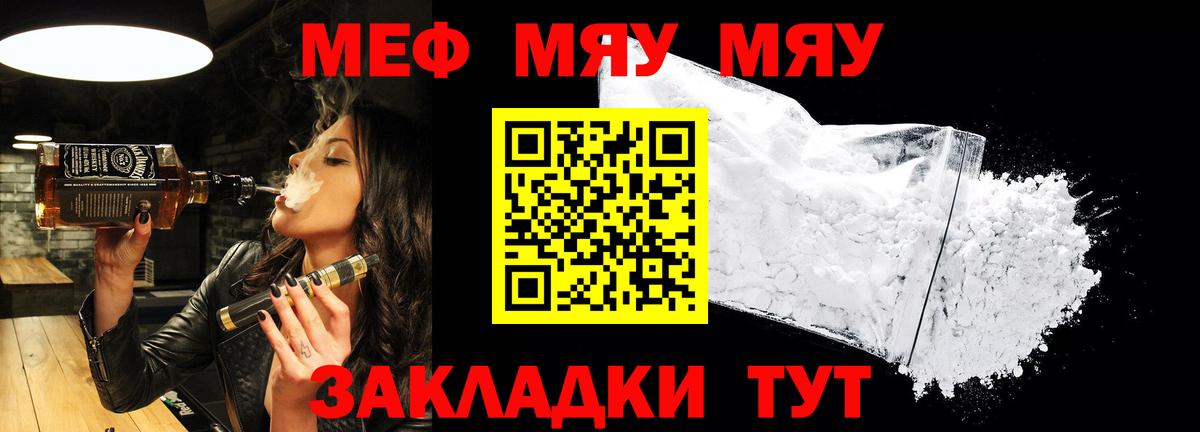 Малгобек  МЕФ mephedrone  Меф  Вход с VPN  Мефедрон мяу мяу 