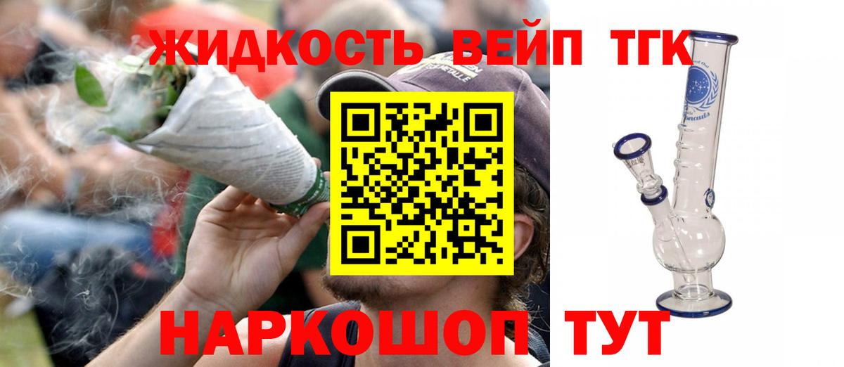 Малгобек  наркота  ТГК концентрат  Вход с VPN  Дистиллят ТГК вейп 