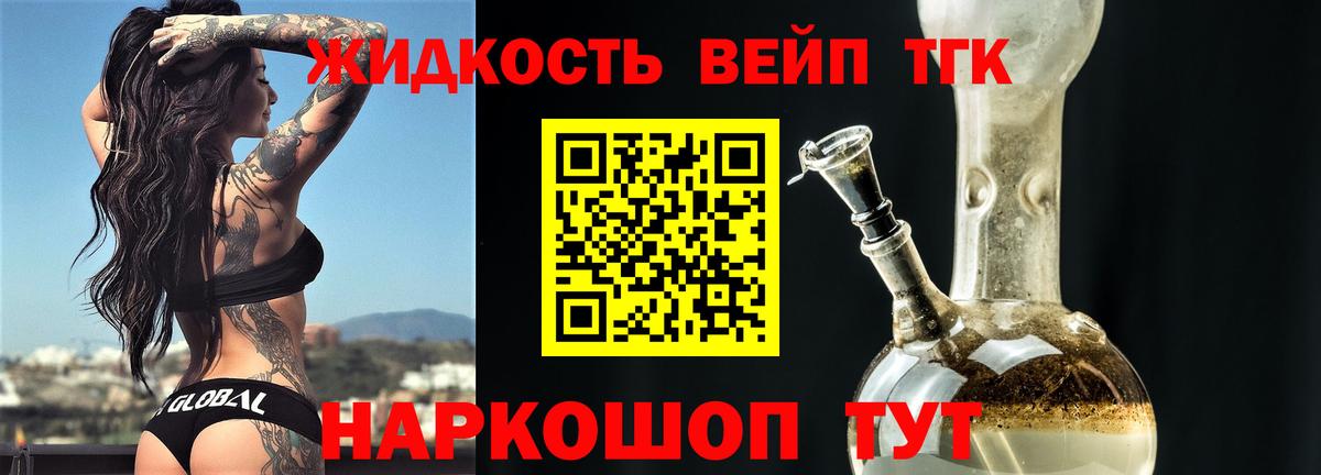 ТГК жижа  Малгобек 